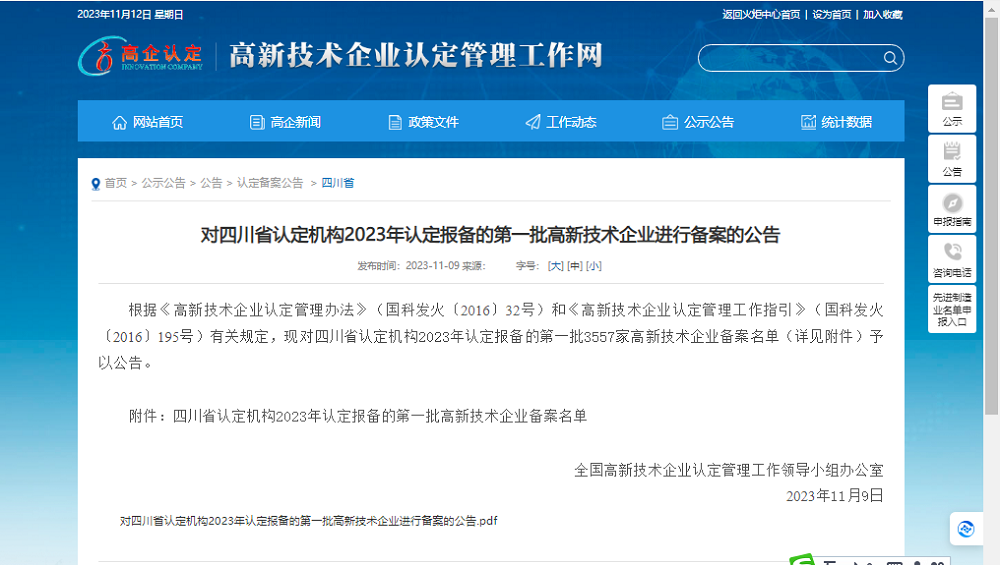 喜報(bào)！四川天馬玻璃有限公司再次被認(rèn)定為國家級(jí)高新技術(shù)企業(yè)(圖1)