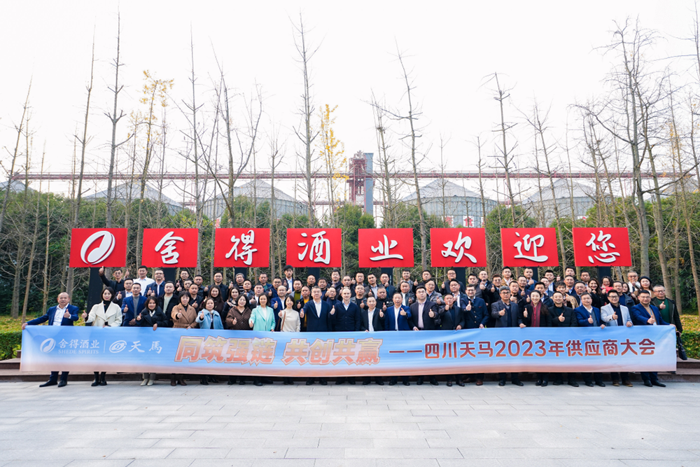 同筑強(qiáng)鏈 ，共創(chuàng)共贏  │  四川天馬 2023年供應(yīng)商大會成功召開(圖12)