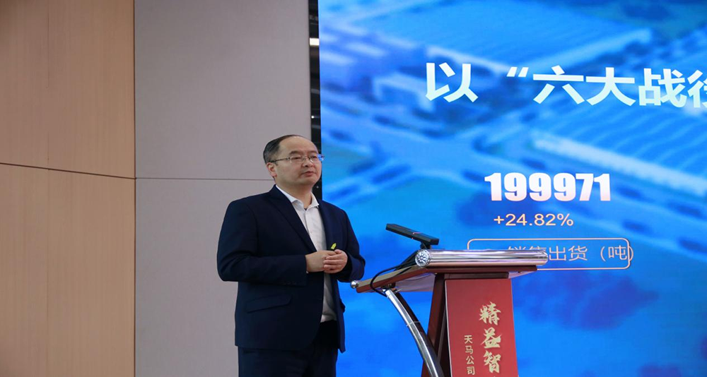 精益智造，創(chuàng)新破圈 | 四川天馬2024年創(chuàng)新發(fā)展工作會議成功召開(圖6)
