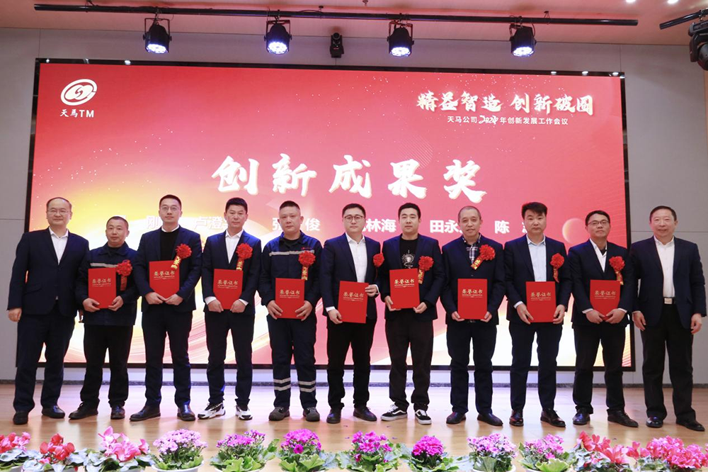 精益智造，創(chuàng)新破圈 | 四川天馬2024年創(chuàng)新發(fā)展工作會議成功召開(圖9)
